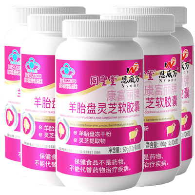 羊胎素羊胎盘冻干粉灵芝提取物软胶囊300粒送女友老婆增强免疫力