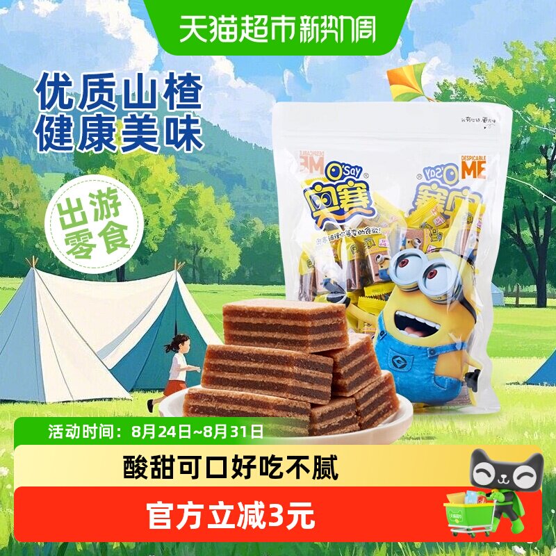 奥赛夹心山楂糕红枣山楂汉堡儿童零食蜜饯果干下午茶酸甜开胃点心