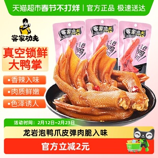 客家功夫泡鸭爪香辣味150g龙岩特产卤味鸭掌鸭脚解馋小吃休闲零食