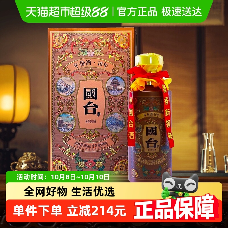贵州国台年份酒10年53度500ml单瓶酱香型礼盒装老酒收藏中秋送礼