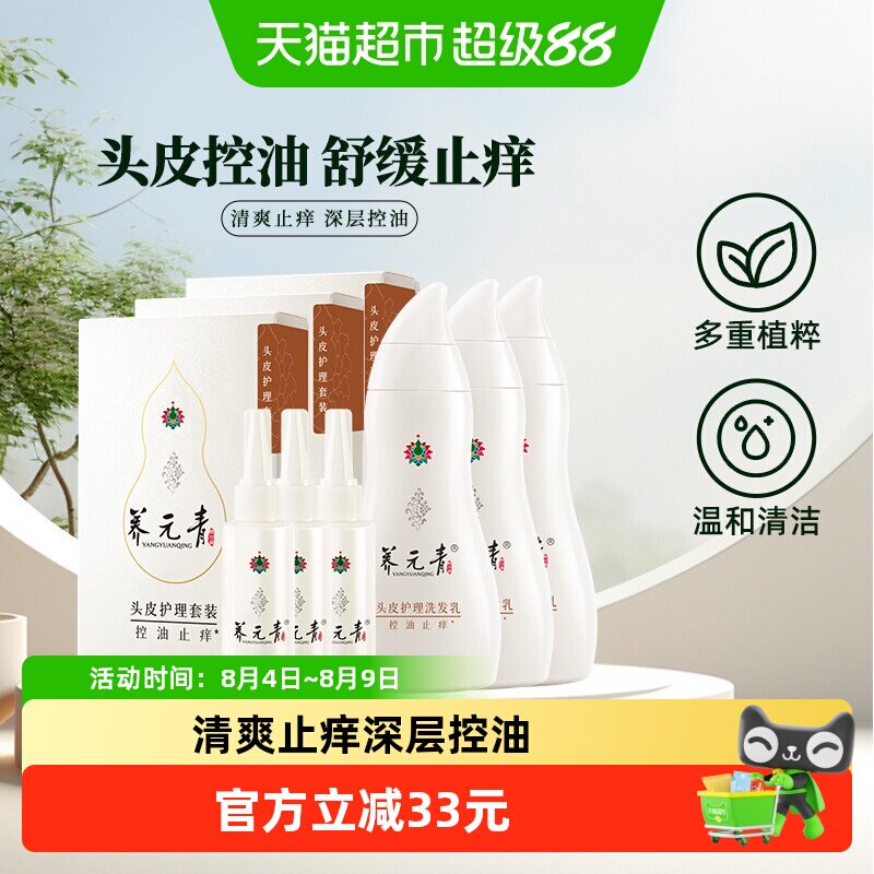 云南白药养元青洗发水控油止痒蓬松护发套装男女士275ml*3套