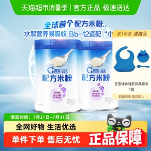 嘉宝配方米粉PHW部分水解乳清蛋白婴儿辅食宝宝米粉250g 2罐