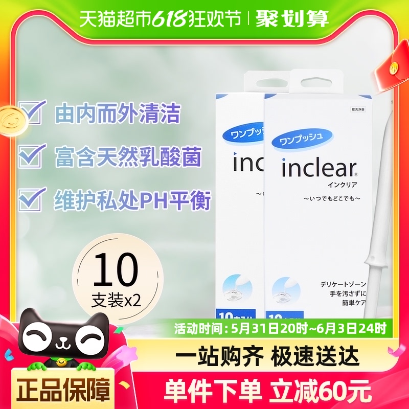 inclear进口女性私处护理凝胶去异味乳酸弱酸性护理10支*2盒