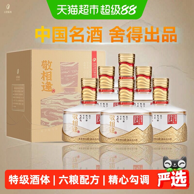 舍得酒金色52度浓香型500ml*6图片