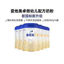 爱他美卓傲婴幼儿宝宝配方奶粉800g（12-36月龄,3段）*6罐