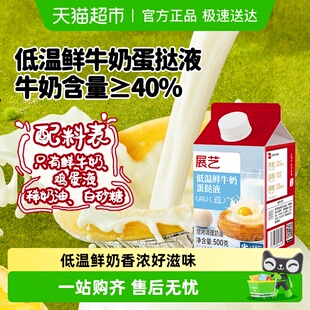 展艺醇香蛋挞液低温鲜牛奶葡式 淡奶油适合儿童布丁家用烘焙原料