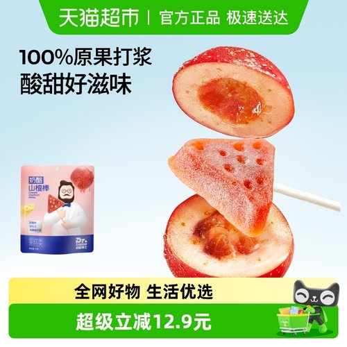 奶酪博士山楂棒添加奶酪粉