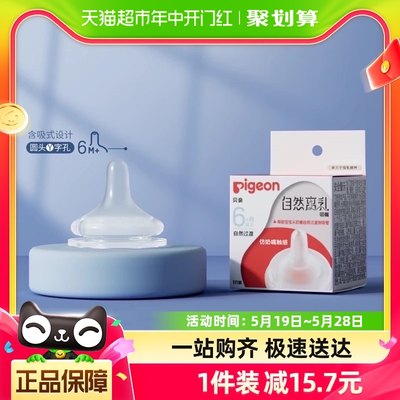 贝亲宽口径自然离乳吸嘴奶嘴6月+