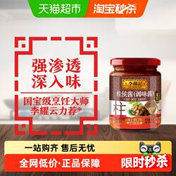 李锦记柱侯酱调料腌制炖肉火锅底料皆可蘸料拌饭调料酱240g