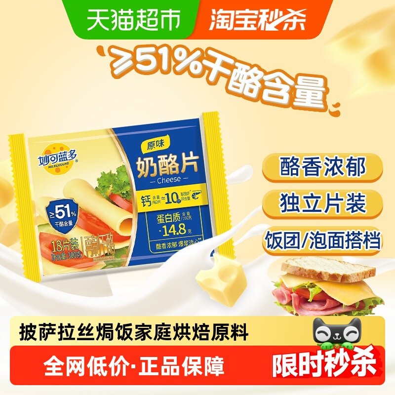 【下拉详情享优惠】妙可蓝多芝士片奶酪碎芝士三明治早餐披萨原味