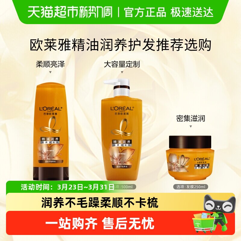 欧莱雅精油润养护发素润发乳发膜滋养干枯补水毛躁柔顺男女护发