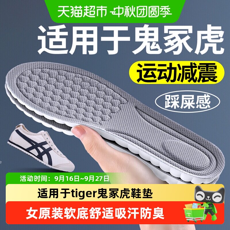 足印部落鬼冢虎鞋垫吸汗防臭柔软图片