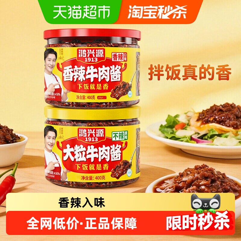 鸿兴源牛肉酱大块香菇酱拌饭拌面夹馍酱儿童酱学生夜宵辣椒酱蘸料