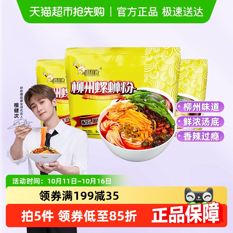 方便面速食柳州好欢螺螺蛳粉