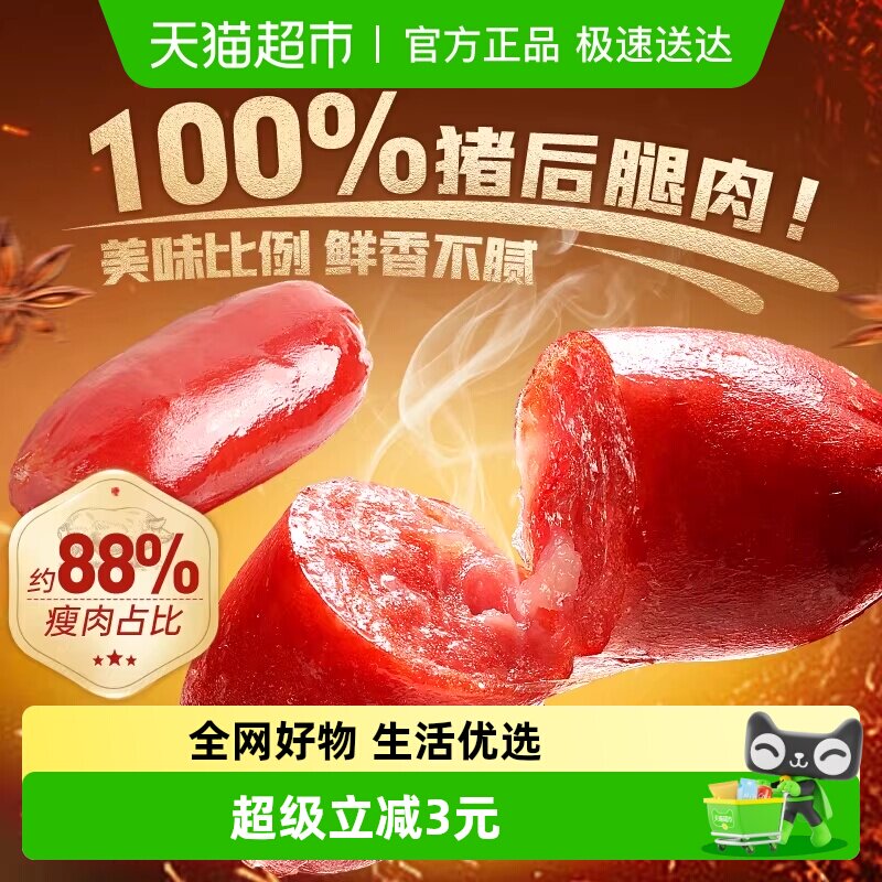 百草味炭烤小香肠60g*1袋烟熏味肉枣烤肠猪肉脯肉类网红休闲零食