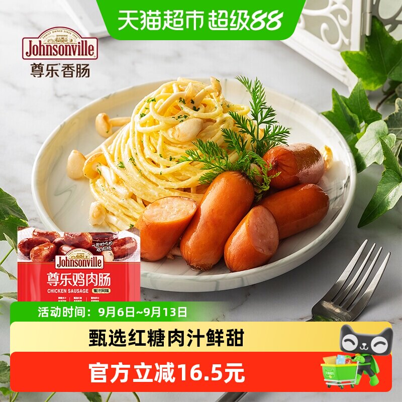尊乐蜜汁风味鸡肉肠鸡肉肠早餐肠健身代餐小吃休闲零食