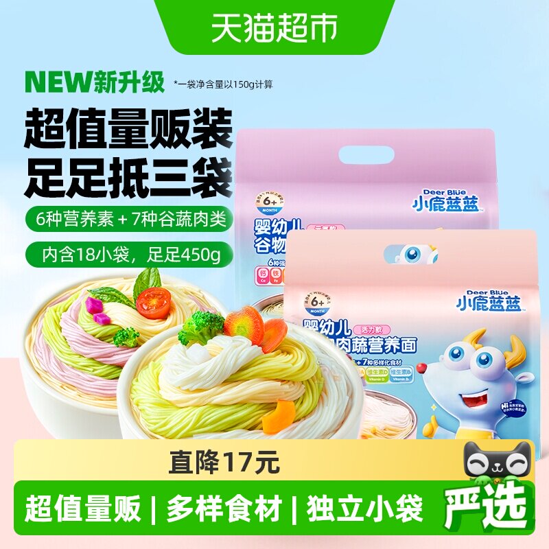 小鹿蓝蓝宝宝谷物肉蔬营养面450g*2袋装多口味天然食材儿童辅食