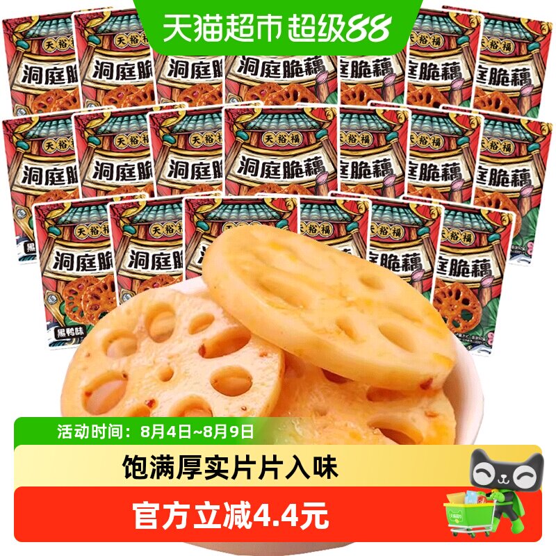 天裕福脆藕片20包香辣味卤味素食辣味网红休闲零食特产小吃莲藕