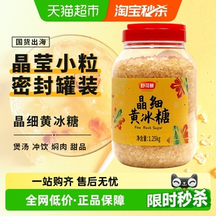 舒可曼晶细黄冰糖1.25kg罐装 酵素用花茶冲饮柠檬茶红烧肉煲汤