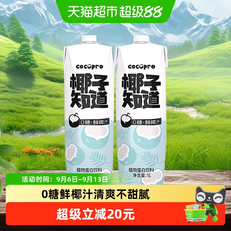 低GI零糖鲜椰汁椰子知道1L*2瓶图片