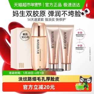 丸美胶原小金针洁水乳旅行装重组胶原蛋白抗皱紧致淡纹补水便携