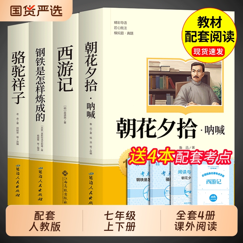 朝花夕拾鲁迅原著正版七年级上