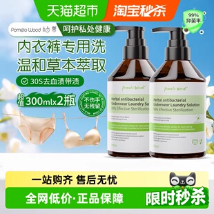 柚慕草本内衣洗衣液300ml*2瓶