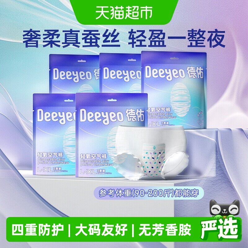 德佑安睡裤亲肤透气防漏夜用图片