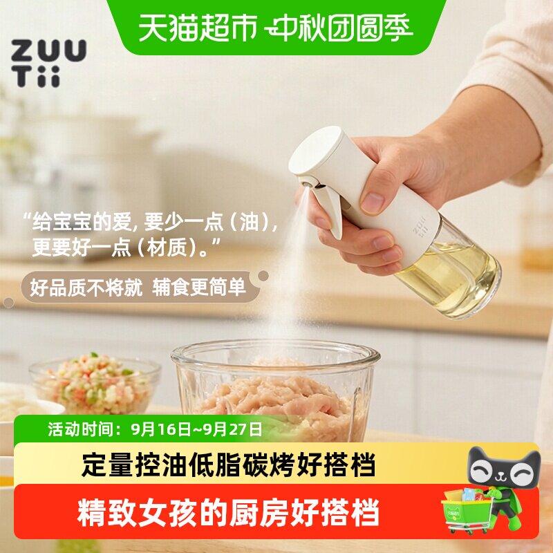 zuutii食品级玻璃喷油瓶一壶多用										