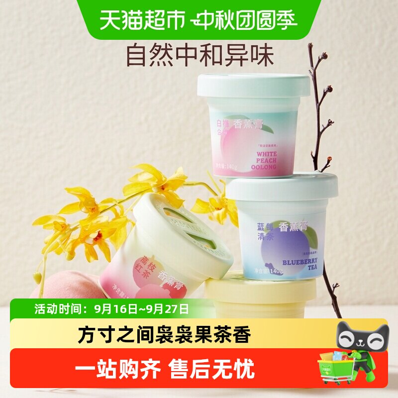MINISO名创优品果漾茶集无火香薰图片