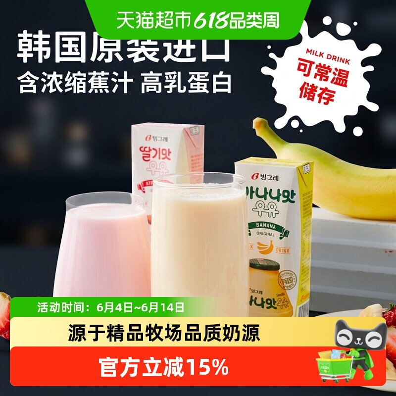 【进口】宾格瑞香蕉味牛奶风味乳品儿童风味甜牛奶饮料