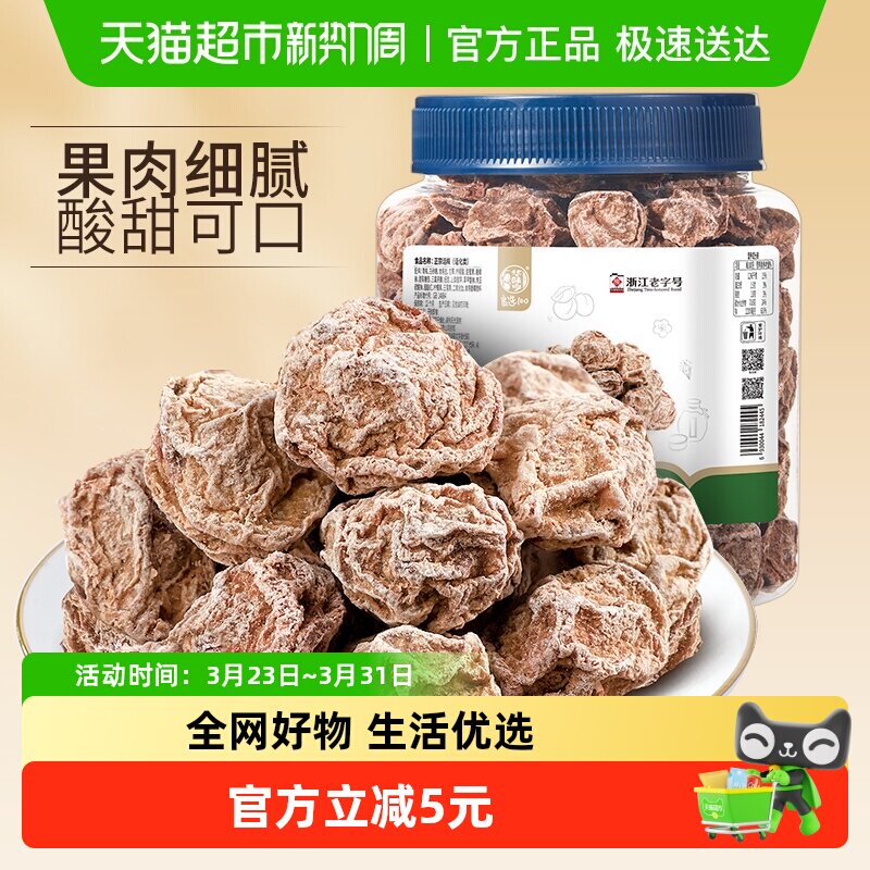 华味亨正宗话梅罐装酸梅干梅肉零食蜜饯果脯青梅子水果干食品