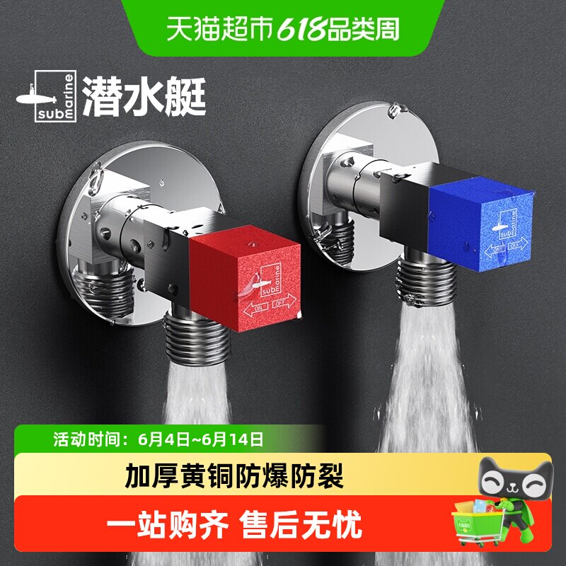 潜水艇冷热三角阀热水器球阀八字阀门开关家用马桶止水阀全铜加厚