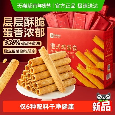 良品铺子港式黄油鸡蛋卷礼盒