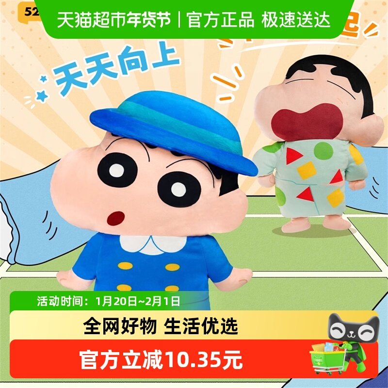 【52TOYS】蜡笔小新系列Q弹弹抱枕小新与小伙伴周边礼物,模玩/动漫/周边/娃圈三坑/桌游,潮玩盲盒,淘宝优惠券,粉丝福利购,淘宝优惠卷