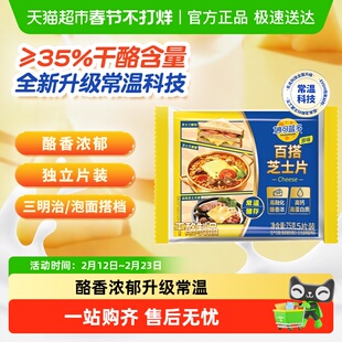 妙可蓝多常温芝士片奶酪片烘焙芝士三明治泡面披萨原味cheese