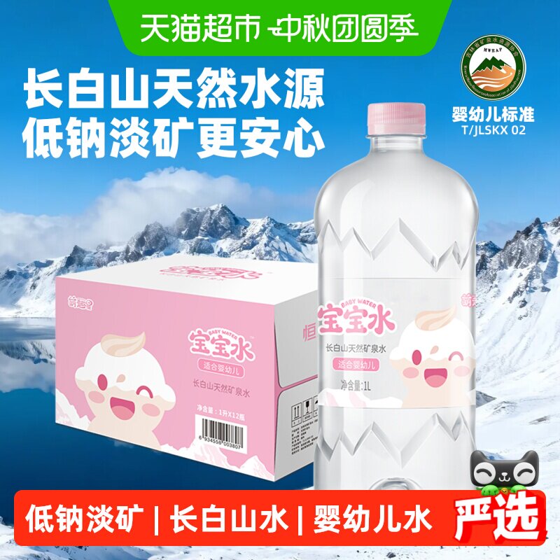 恒大冰泉婴儿水冲泡奶粉辅食										
