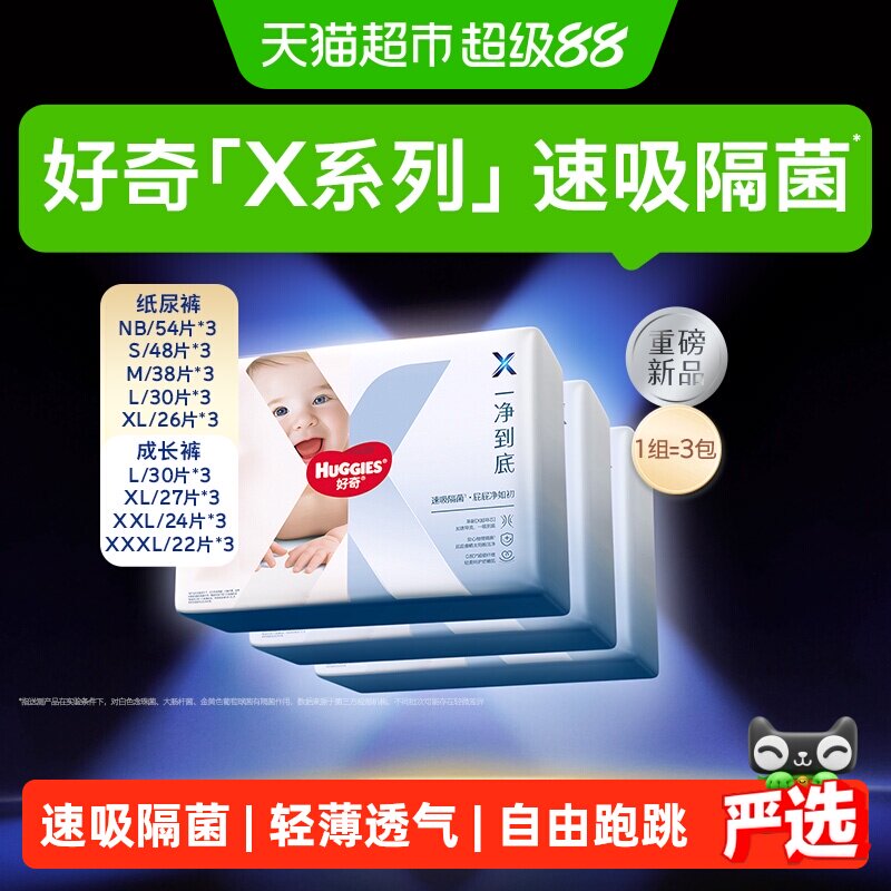 【速吸隔菌】好奇X系列一净到底多件装NB-XXXL纸尿裤拉拉裤尿不湿