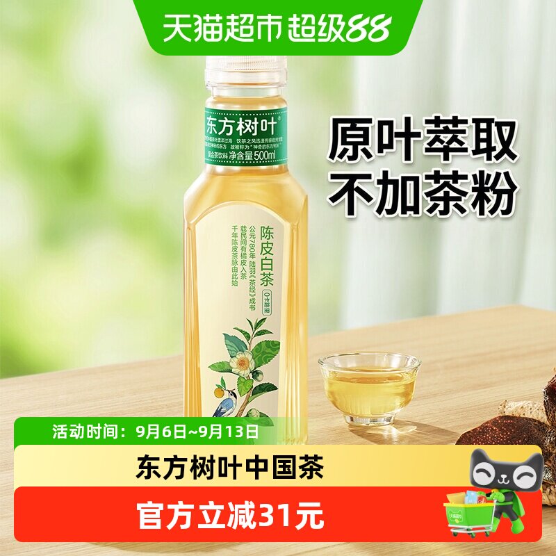 农夫山泉东方树叶陈皮白茶鲜爽图片