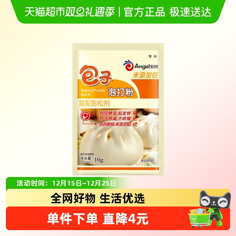 安琪无铝害包子泡打粉家用小包装做包子馒头烘焙膨松