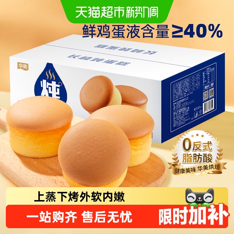 华美牛乳炖蛋糕整箱面包蒸蛋糕零食点心营养早餐代餐休闲糕点