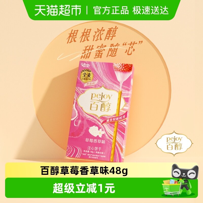 格力高注心饼干百醇草莓香草味草莓风味凑单