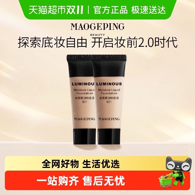 毛戈平柔润细腻遮瑕水奶油粉底液