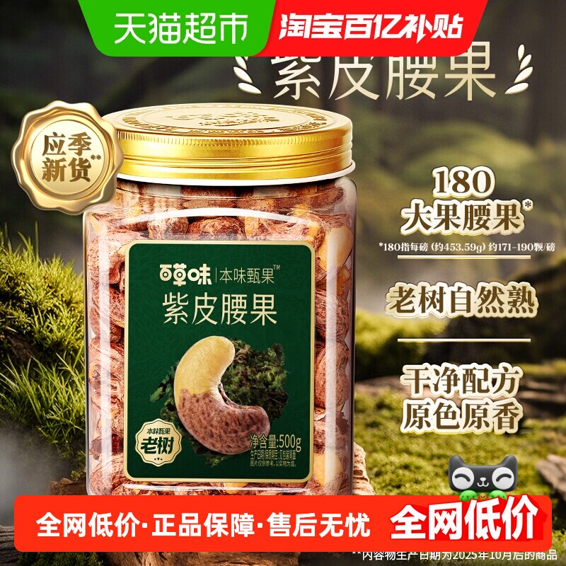 百草味本味甄果紫皮腰果500g海盐味果仁A160特大颗罐装健康坚果