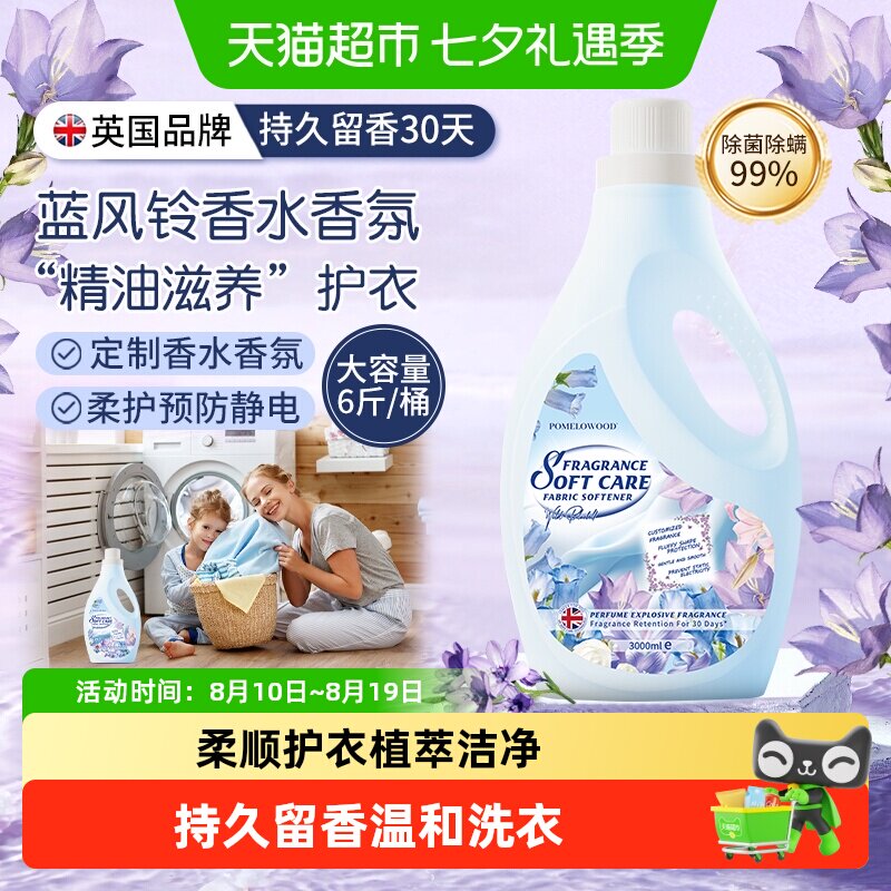 柚慕蓝风铃香水衣物柔顺剂持久留香柔软蓬松柔护型防静电抗褶皱