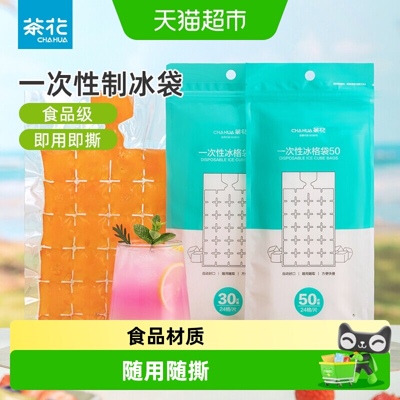 茶花食品级冰袋柔韧经冻分格制冰图片