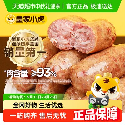 皇家小虎烤肠空气炸锅食材