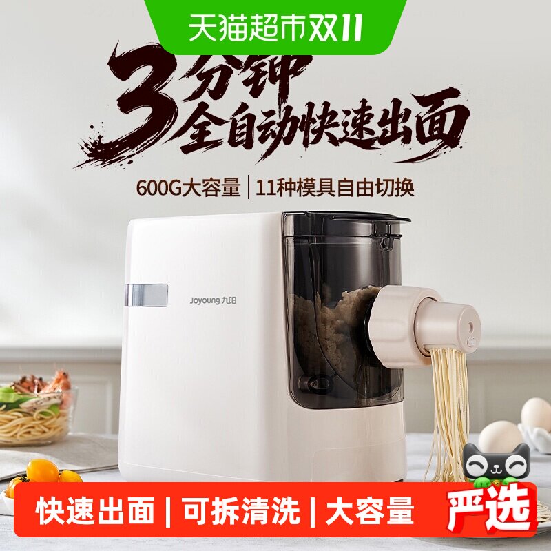 九阳面条机家用全自动新款电动压面机智能和面饺子皮料理机烹饪机