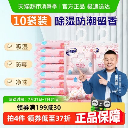老管家可挂式除湿袋230g*10袋防潮防霉除湿盒宿舍学生吸湿干燥剂