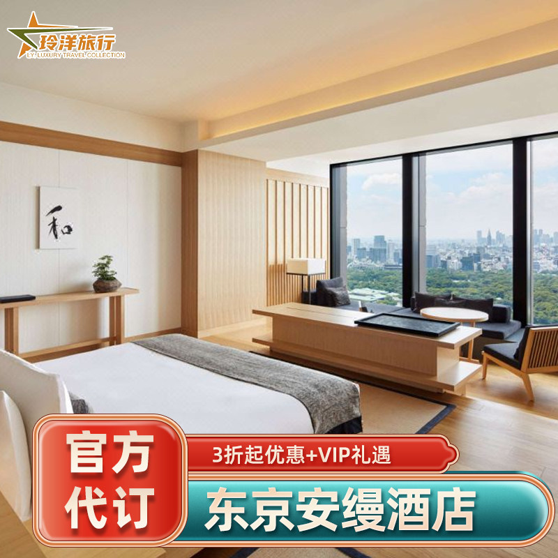 实名预定保证入住，预定后可致电酒店查询 旅行社协议价官方预定，帮您省钱省心 全球奢华酒店均可咨询，全程一对一客服接待 找客服询底价，享VIP礼遇套餐（送双早+消费券等）